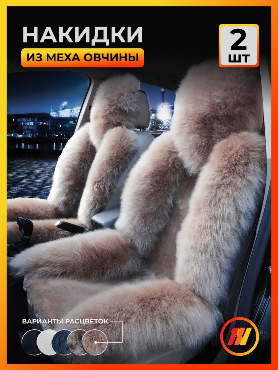 

Накидка на сиденье AVTOLIDER1 "Меховые" 2шт."NWA" Коричневый для Skoda Yeti, SK23-0304-NNMC02MF-2406