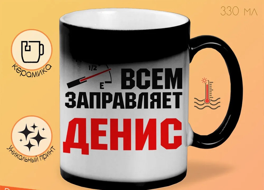 

Кружка CoolPodarok Кружка именная Всем заправляет Диана