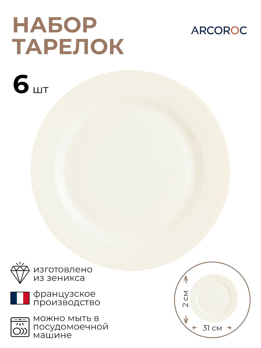 

Набор тарелок, ARCOROC, Интэнсити, 3012044/6/КБ