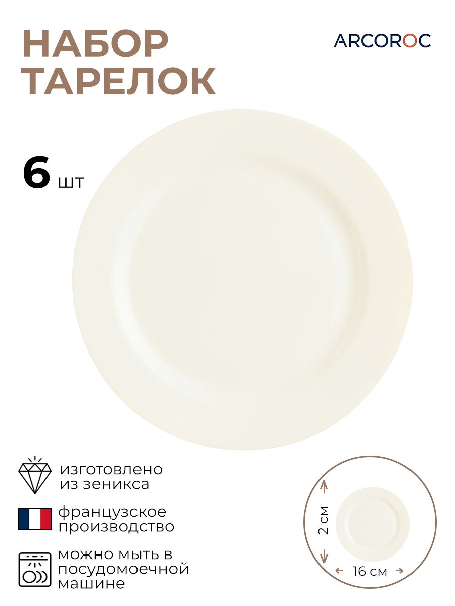 

Набор тарелок, ARCOROC, Интэнсити, 3010412/6/КБ