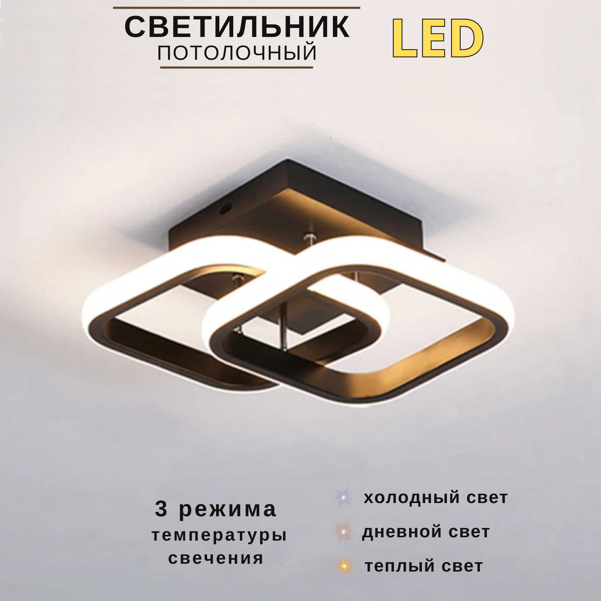 Люстра потолочная светодиодная Lumire LED 22Вт 3000-6000К накладная