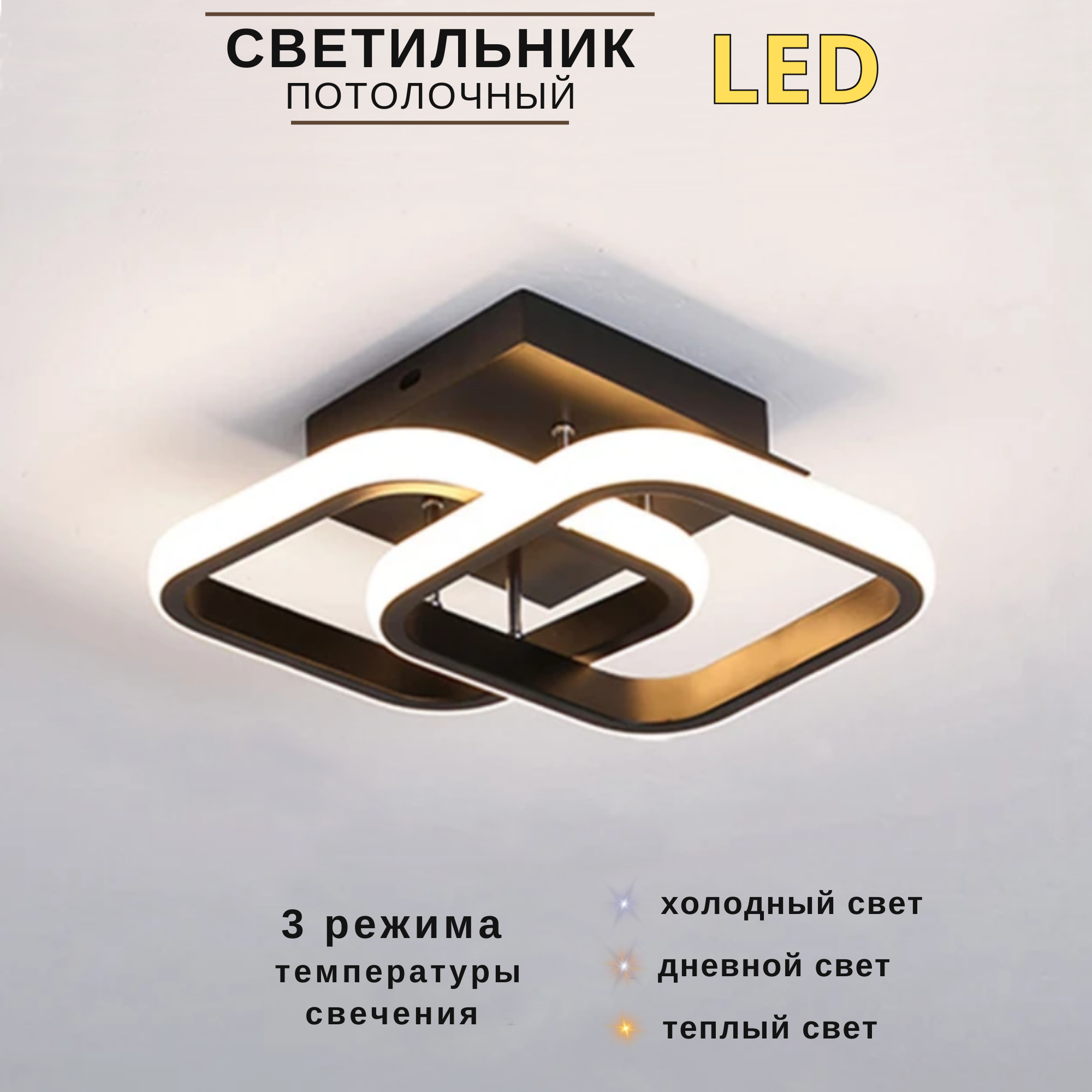 Люстра потолочная светодиодная Lumire LED 22Вт 3000-6000К накладная 3409₽