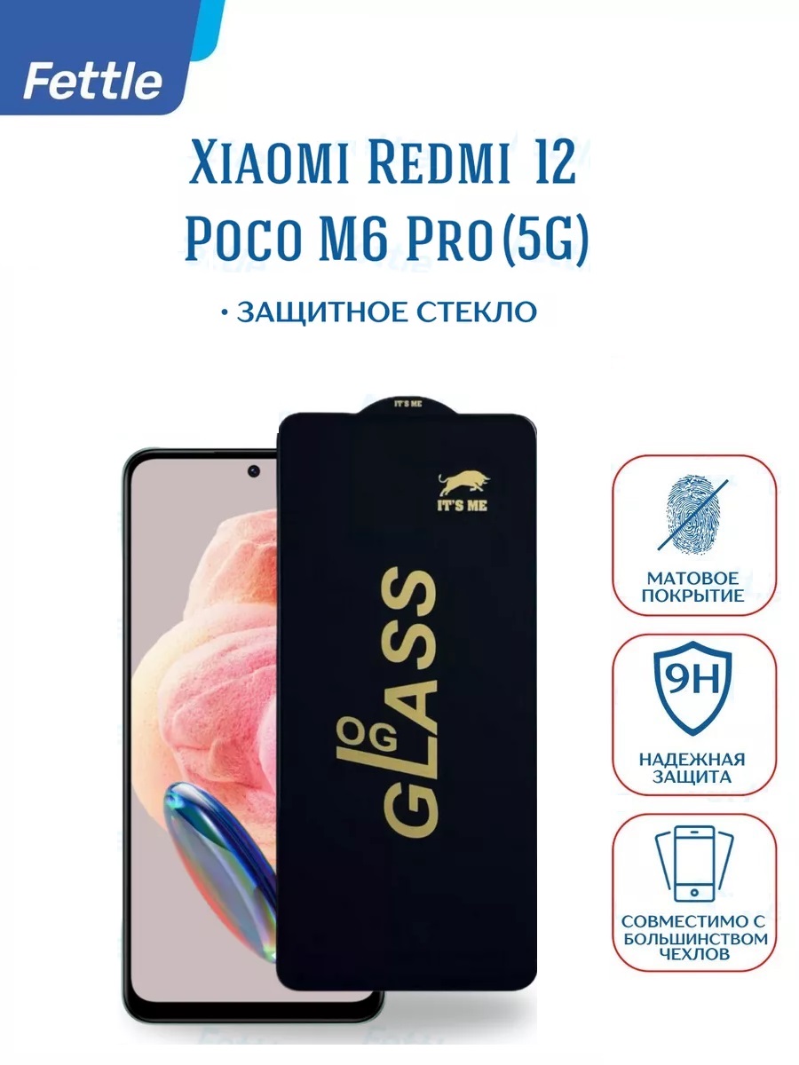 

Защитное стекло для Xiaomi Redmi 12 - Poco M6 Pro 5G