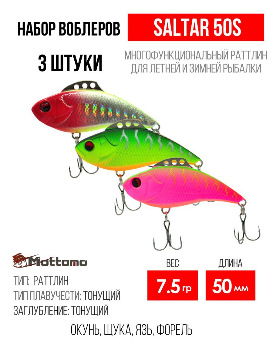 

Набор воблеров Mottomo Saltar 50S "3 в1" цв.mix-2, Saltar
