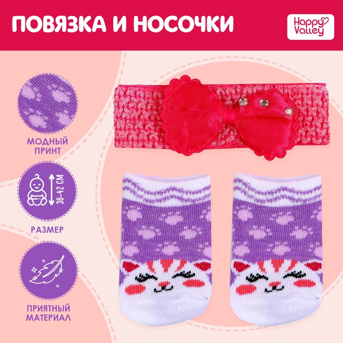 

Happy Valley Аксессуары для пупса «Кошечка»: носочки, повязка
