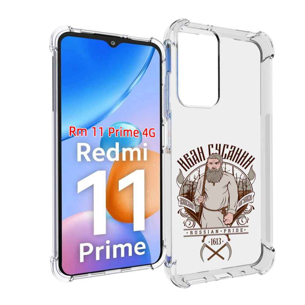 

Чехол MyPads Иван Сусанин для Xiaomi Redmi 11 Prime 4G, Прозрачный, Tocco