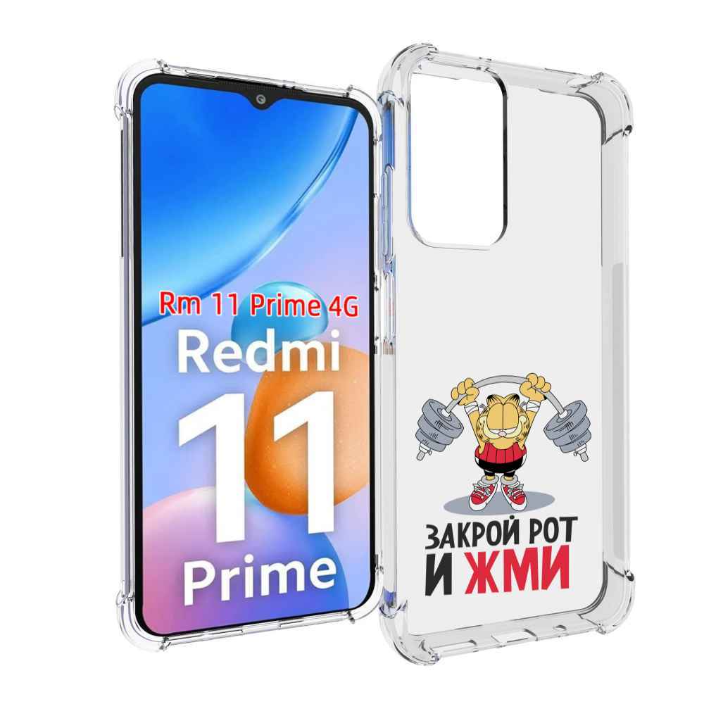 

Чехол MyPads Закрой рот и жми для Xiaomi Redmi 11 Prime 4G, Прозрачный, Tocco