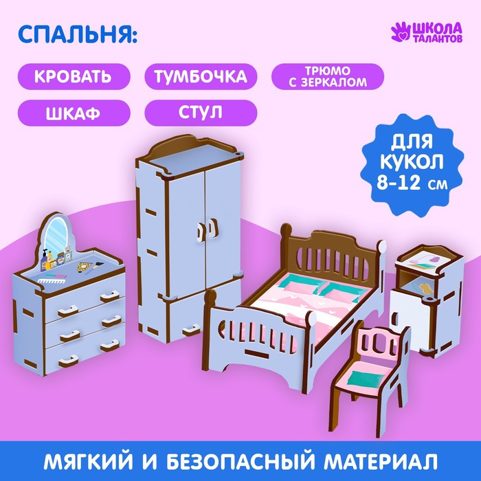 Лесная мастерская Кукольная мебель Спальня 1158₽