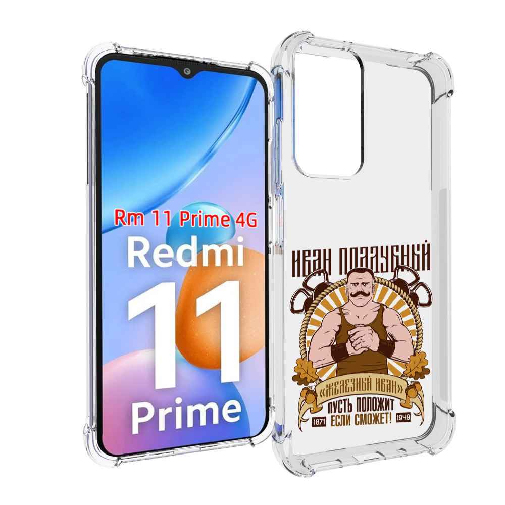 

Чехол MyPads Железный Иван для Xiaomi Redmi 11 Prime 4G, Прозрачный, Tocco