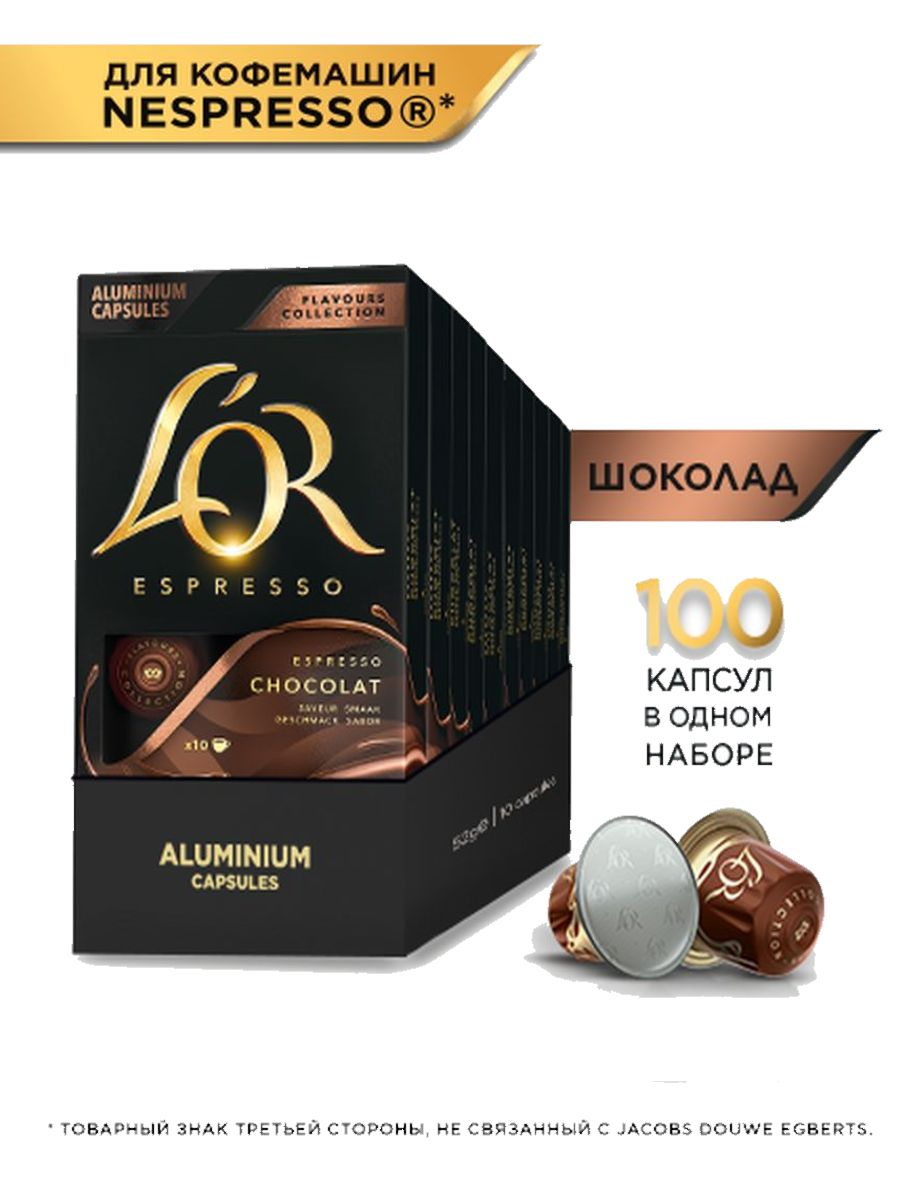 Капсулы для кофемашины Nespresso L'OR Espresso Шоколад, 100 шт