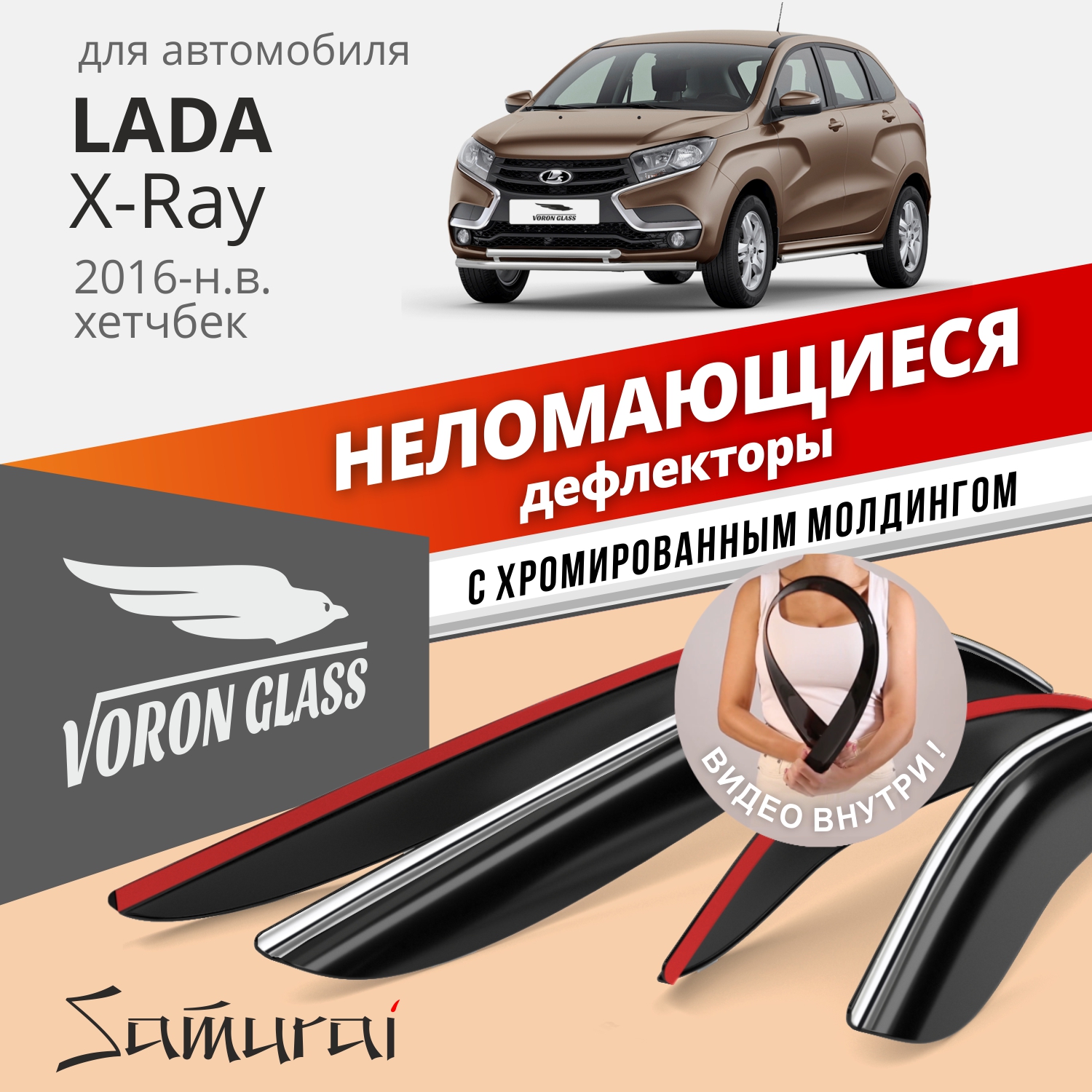 Дефлекторы VG для Lada Xray 2016-н.в. хетчбек, накладные, неломающиеся, 4 шт. хром