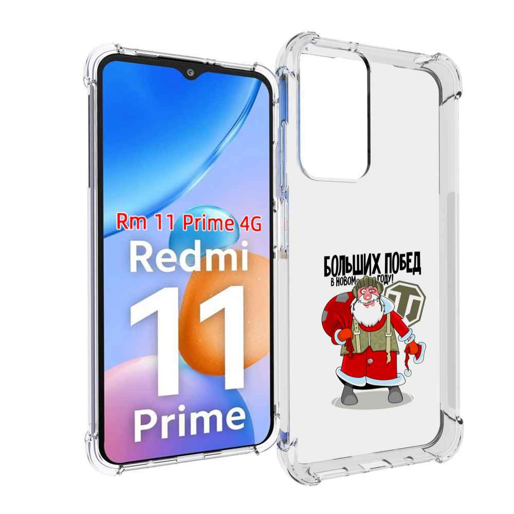 Чехол MyPads Дед мороз и World of Tanks для Xiaomi Redmi 11 Prime 4G
