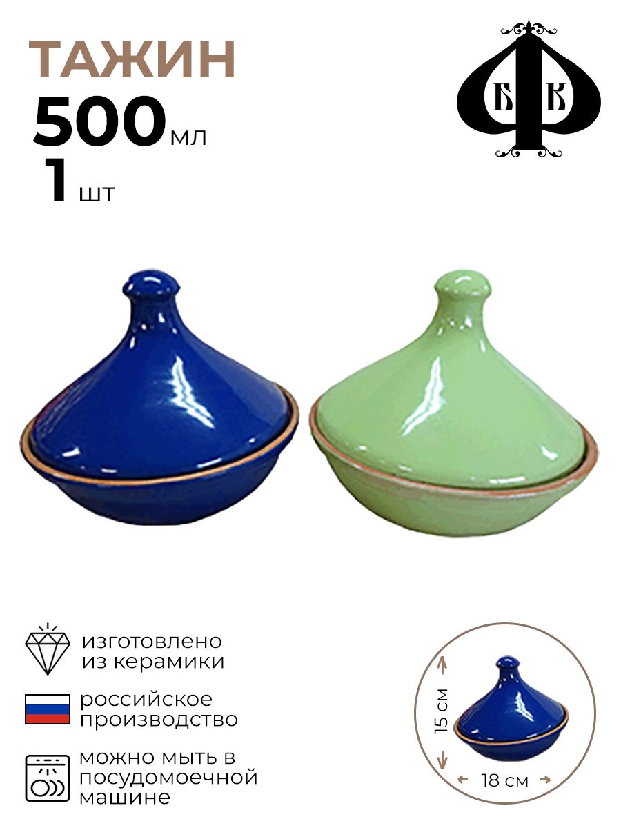

Тажин Борисовская керамика с крышкой 1 шт, Синий