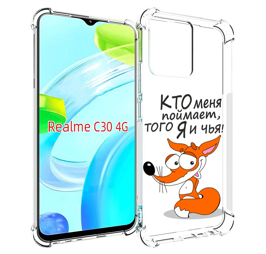 

Чехол MyPads Кто меня поймает того я и чья для Realme C30 4G / Narzo 50i Prime, Прозрачный, Tocco