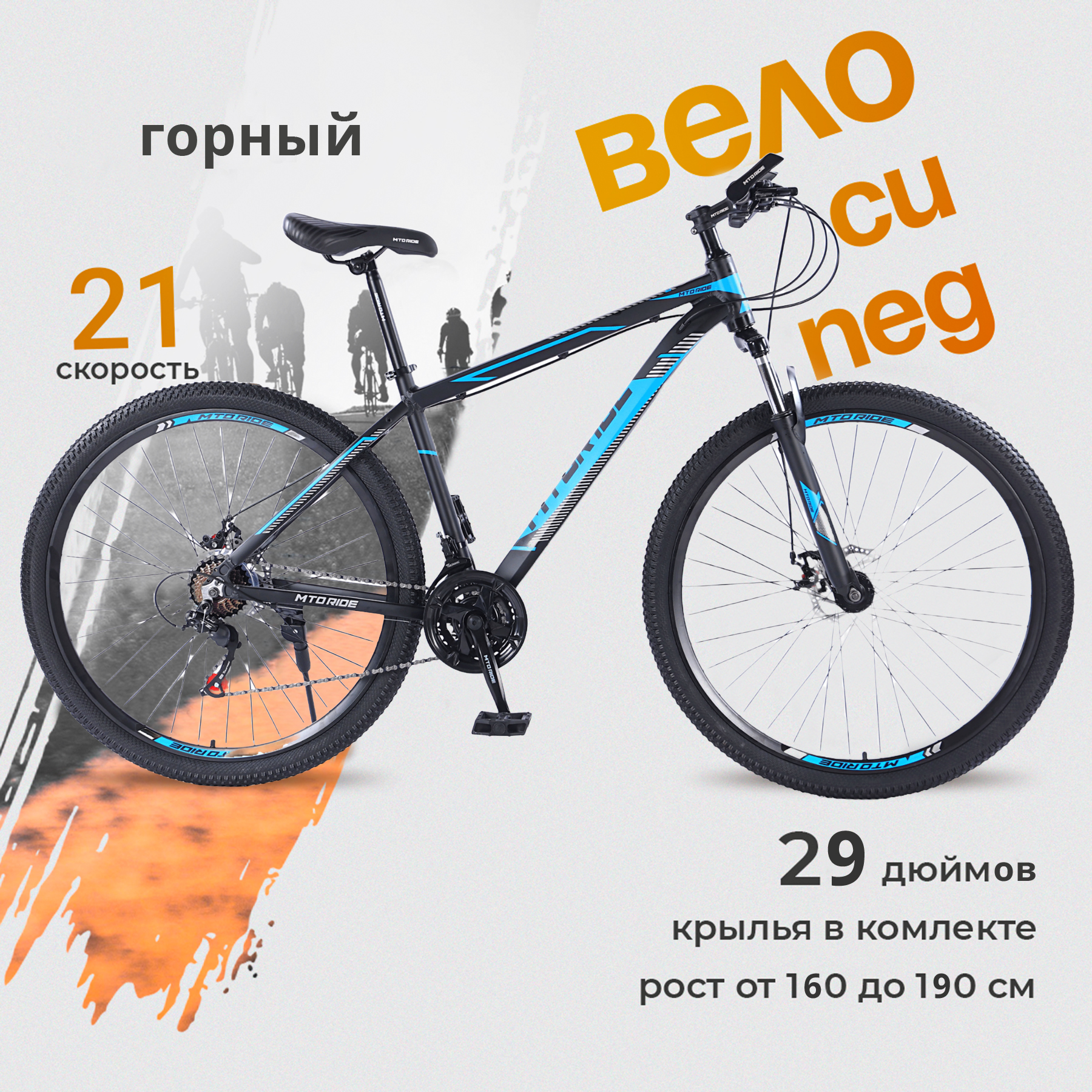 Велосипед MTO RIDE 29 2023 черно-синий