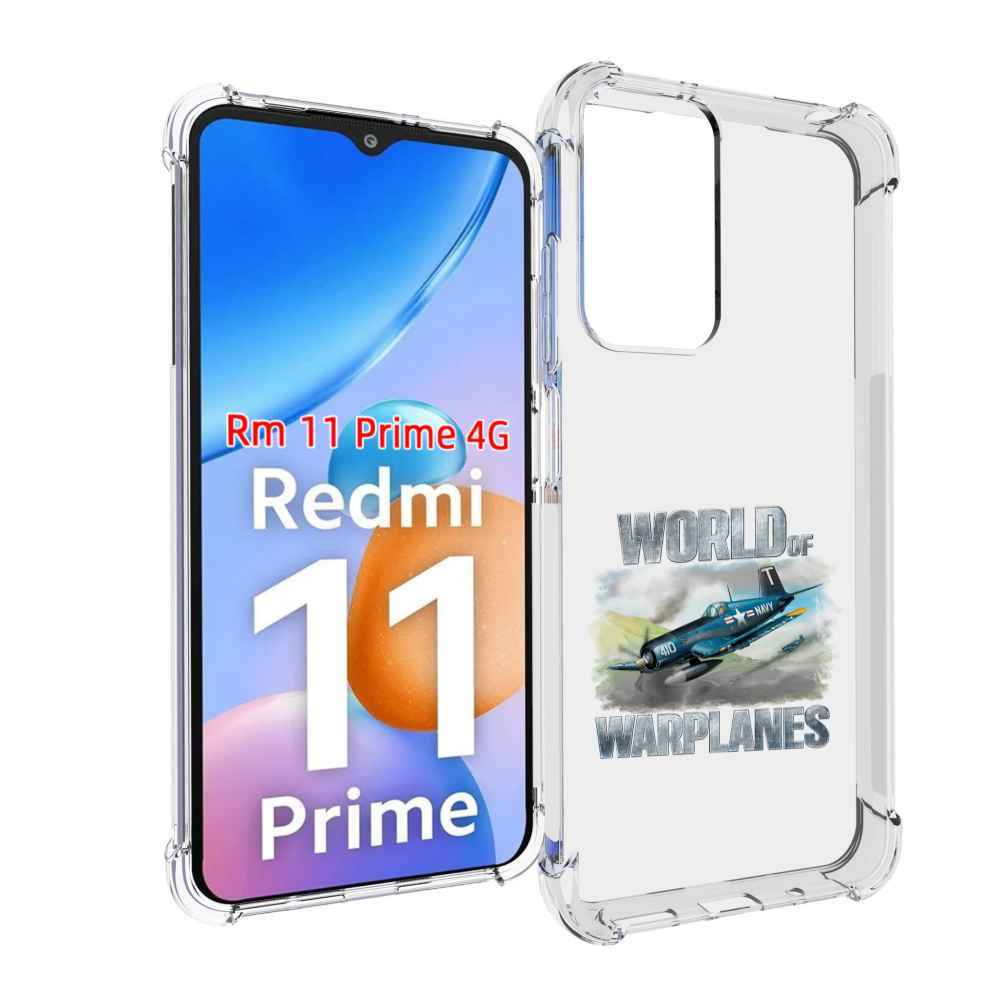 

Чехол MyPads Боевой самолет для Xiaomi Redmi 11 Prime 4G, Прозрачный, Tocco