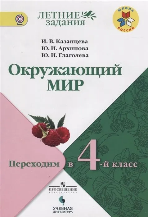 

Окружающий мир. Переходим в 4-й класс