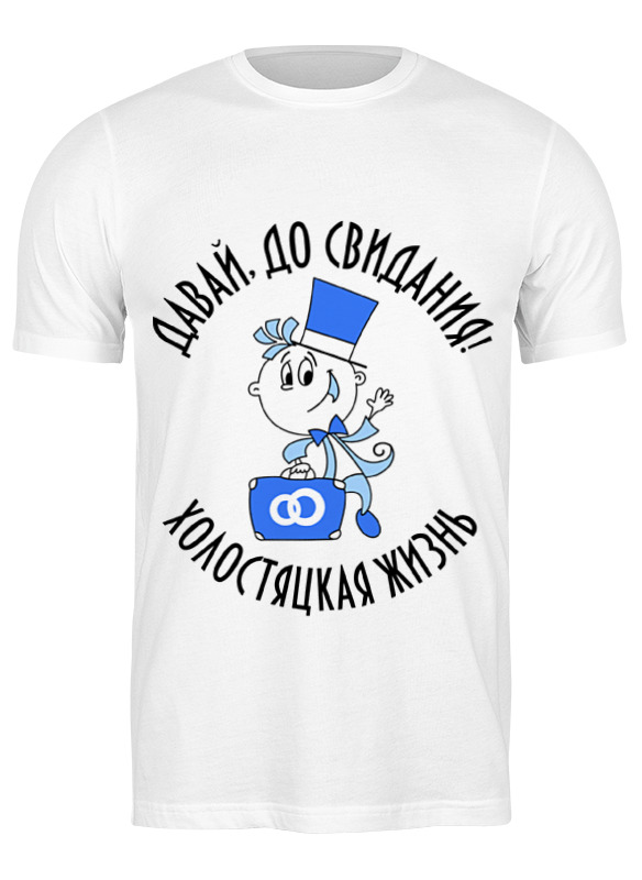 

Футболка мужская Printio Холостяк- нет не слышал! 2267727 белая XL, Белый, Холостяк- нет не слышал! 2267727