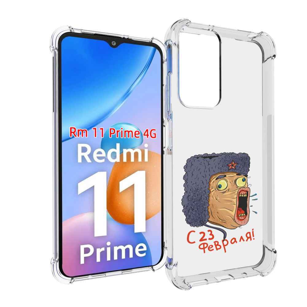 

Чехол MyPads 23 февраля смешная эмоция для Xiaomi Redmi 11 Prime 4G, Прозрачный, Tocco