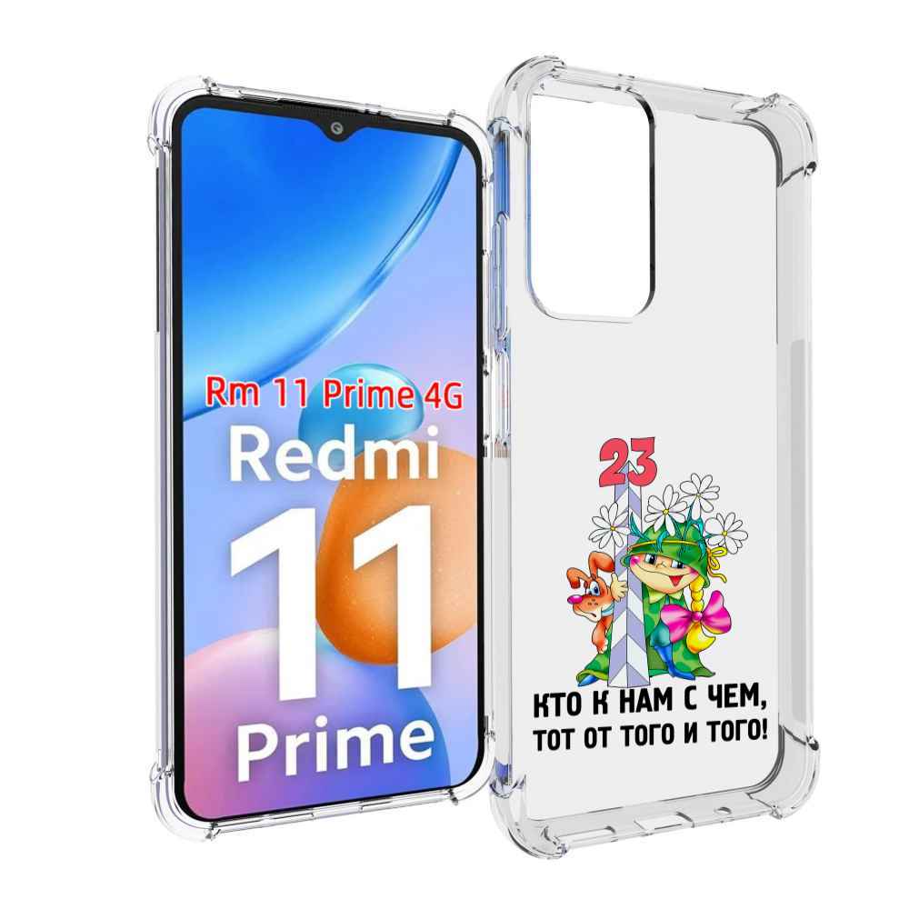 

Чехол MyPads 23 февраля мальчик с надписью для Xiaomi Redmi 11 Prime 4G, Прозрачный, Tocco