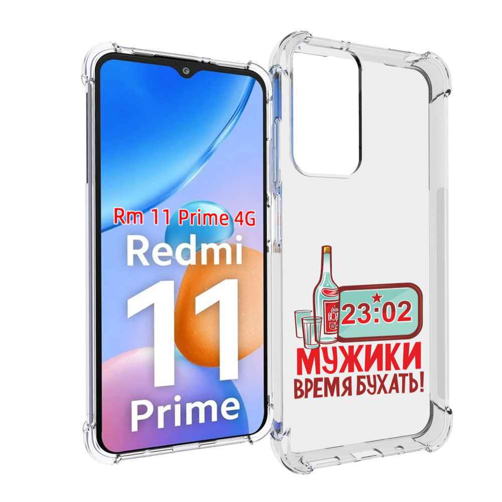 

Чехол MyPads 23 февраля время пить! для Xiaomi Redmi 11 Prime 4G, Прозрачный, Tocco