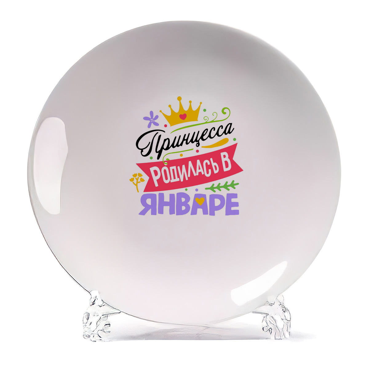 

Тарелка CoolPodarok Принцесса родилась в январе, Белый