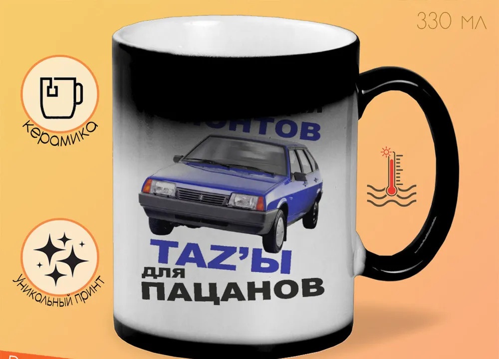 

Кружка CoolPodarok Иномарки для понтов тазы для пацанов