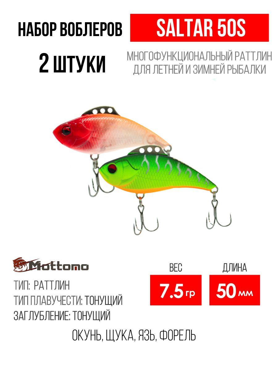 

Набор воблеров Mottomo Saltar 50S "2 в1" цв.mix-2, Saltar