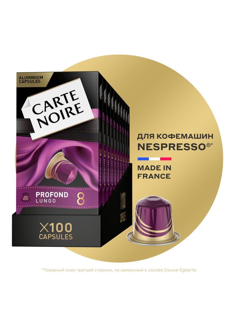 Кофе капсульный Carte Noire Lungo Profondo, для системы Nespresso, 100 шт