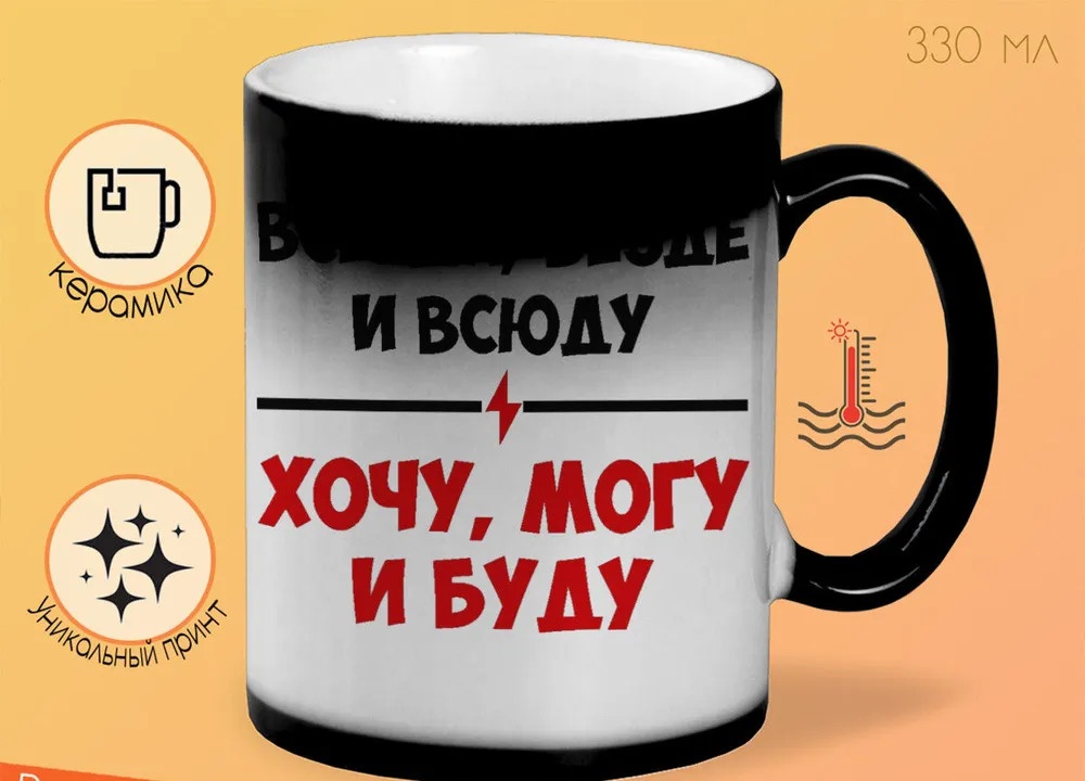 

Кружка CoolPodarok Всегда везде и всюду очу могу и буду