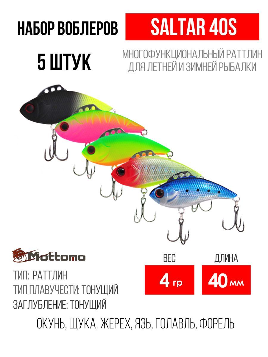 

Набор воблеров Mottomo Saltar 40S "5 в1" цв.mix-1, Saltar