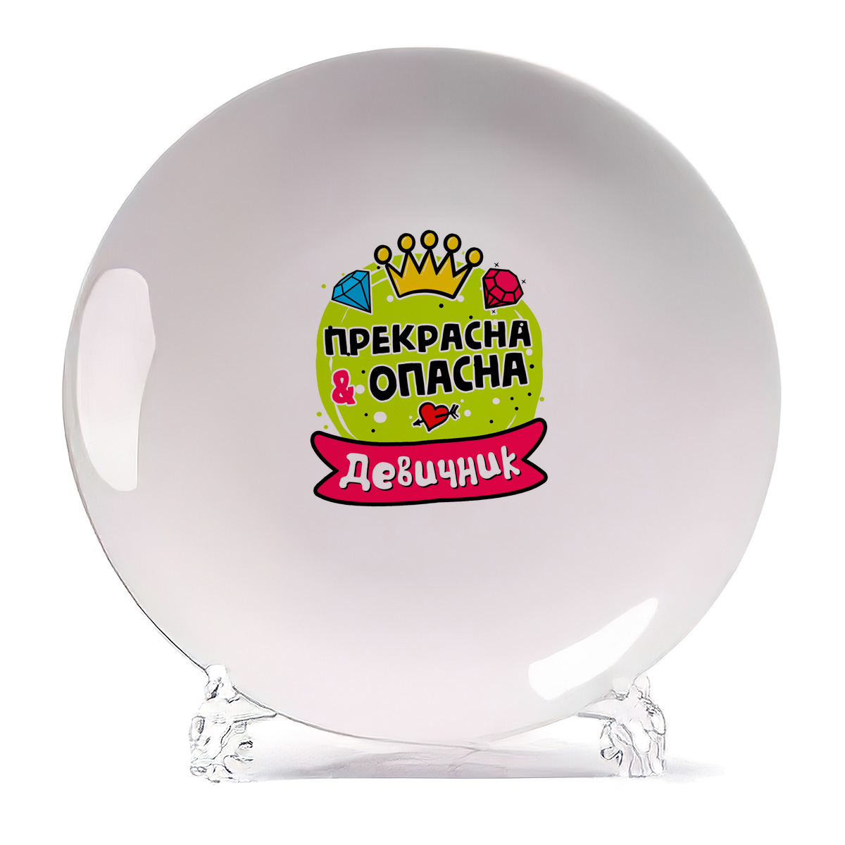 

Тарелка CoolPodarok Девичник прекрасна и опасна, Белый