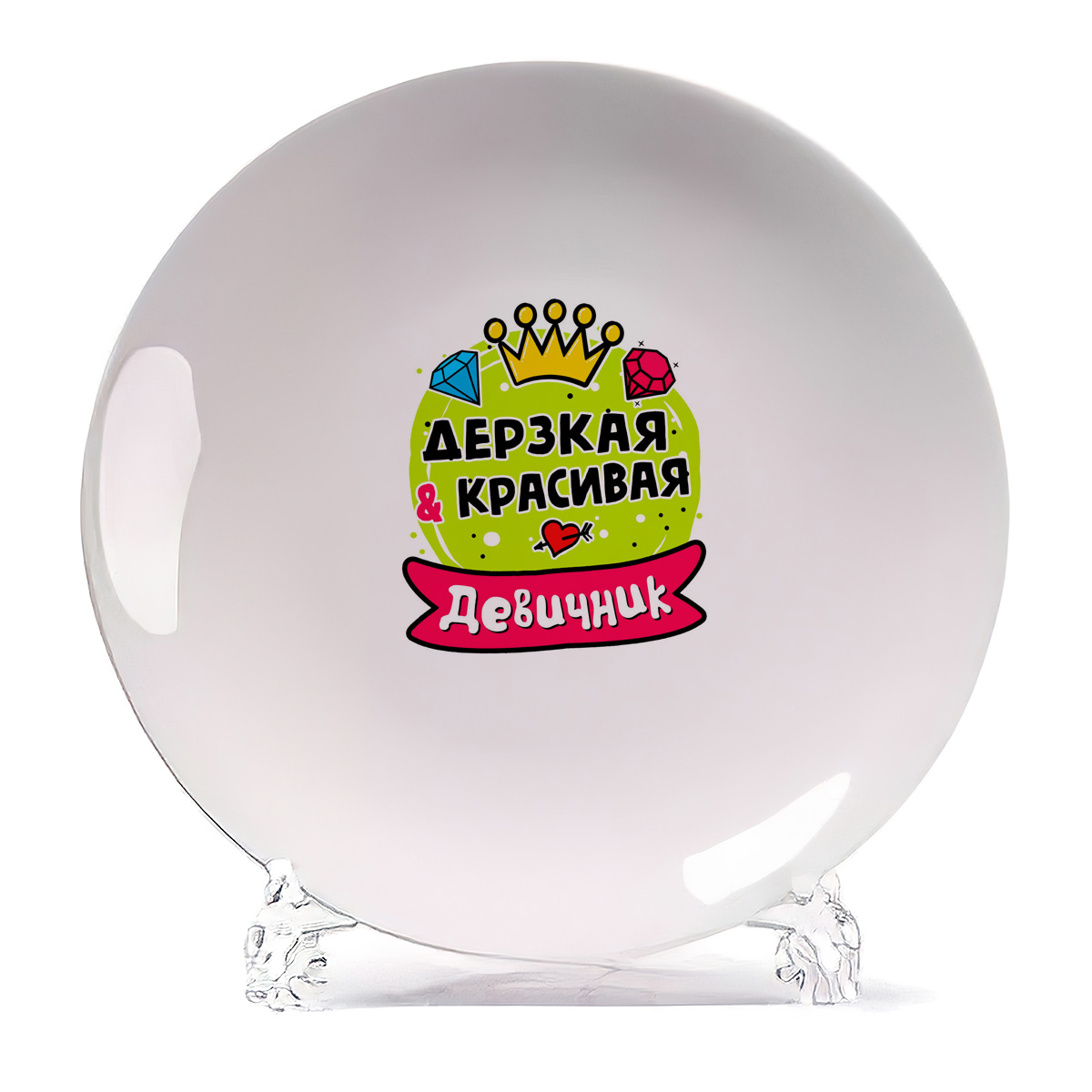 

Тарелка CoolPodarok Девичник дерзкая и красивая, Белый