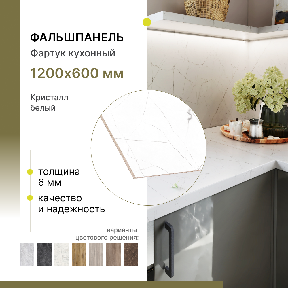 Кухонный фартук Alternative 1200х600х6 мм, Кристалл белый