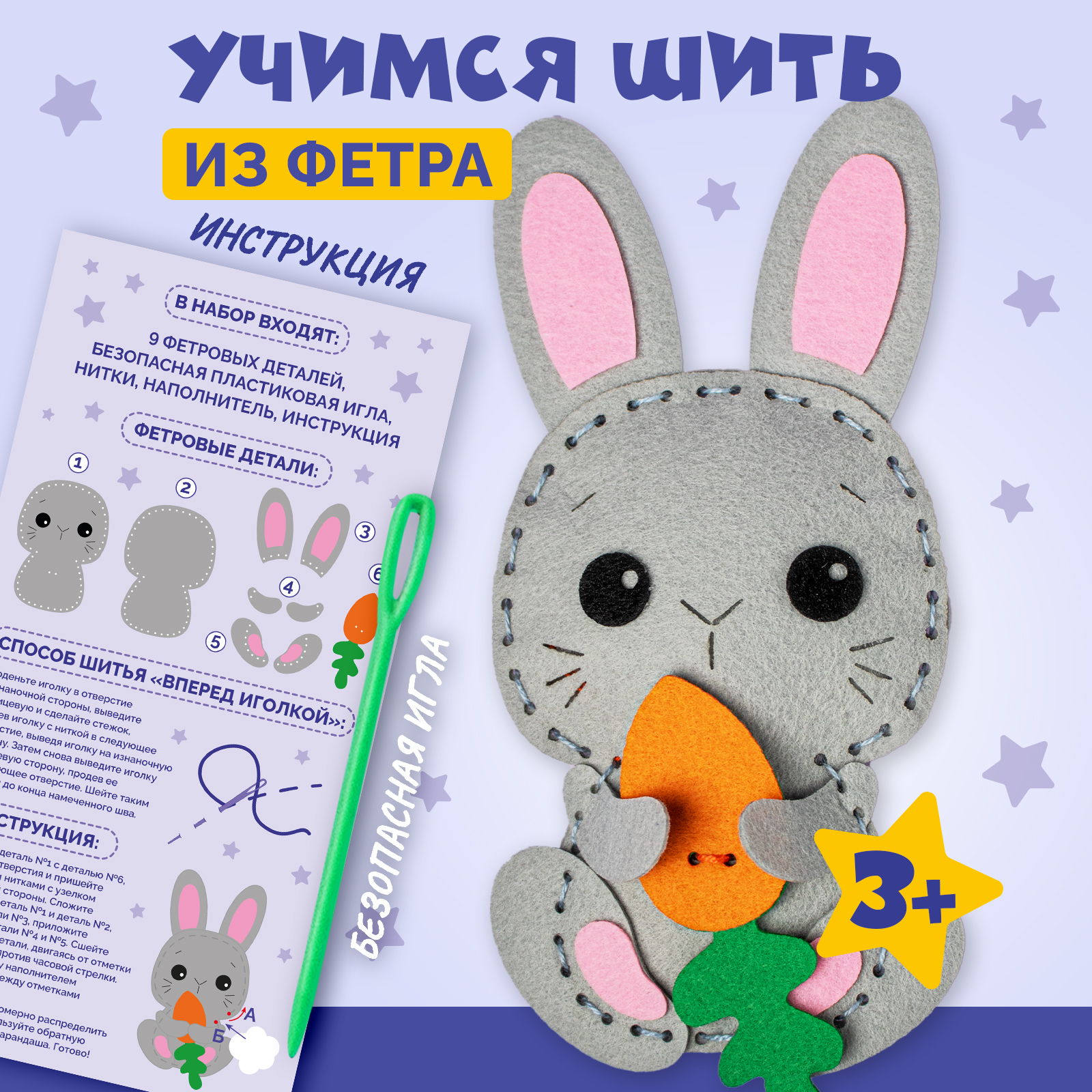 

Набор для шитья игрушки из фетра Мультизаврик MZVR0044, MZVR0044