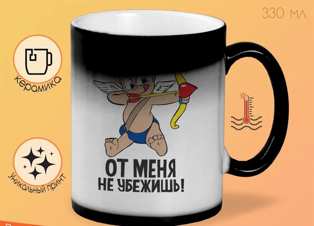 

Кружка CoolPodarok 14 февраля От меня не убежишьКупидон