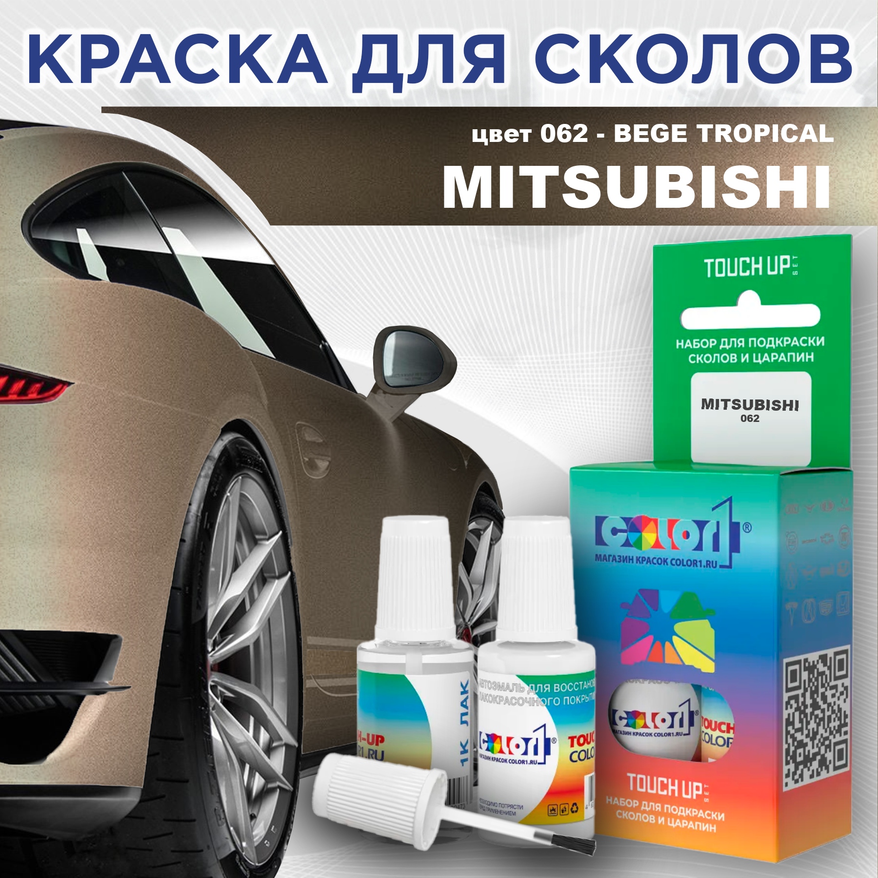 

Краска для сколов во флаконе с кисточкой COLOR1 для MITSUBISHI, цвет 062 - BEGE TROPICAL, Прозрачный