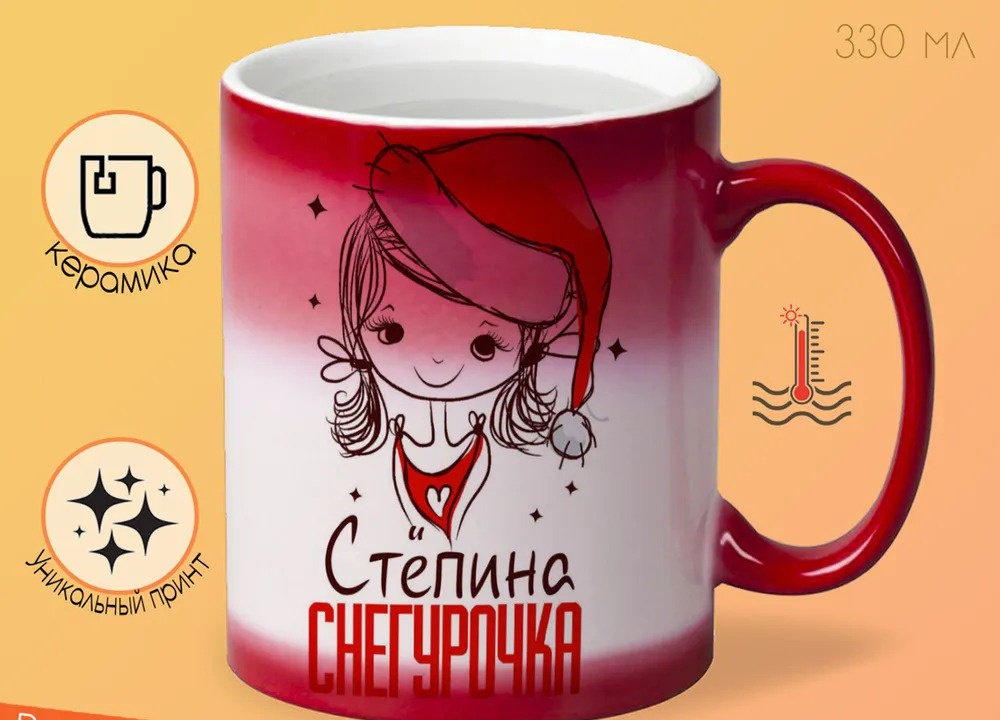

Кружка CoolPodarok Стёпина Снегурочка Девочка в колпаке