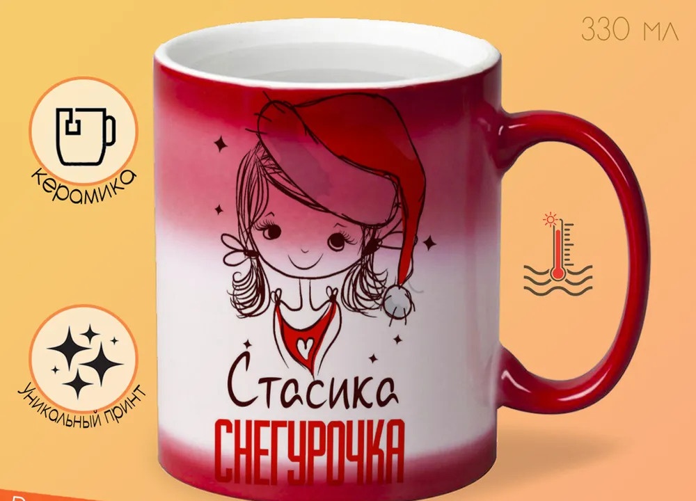 

Кружка CoolPodarok Стасика Снегурочка Девочка в колпаке