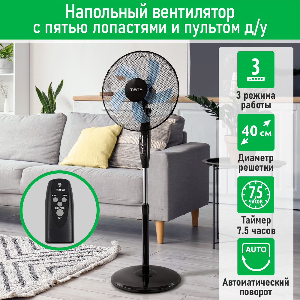 

Вентилятор напольный Marta MT-FN2557A голубой; черный, MT-FN2557A