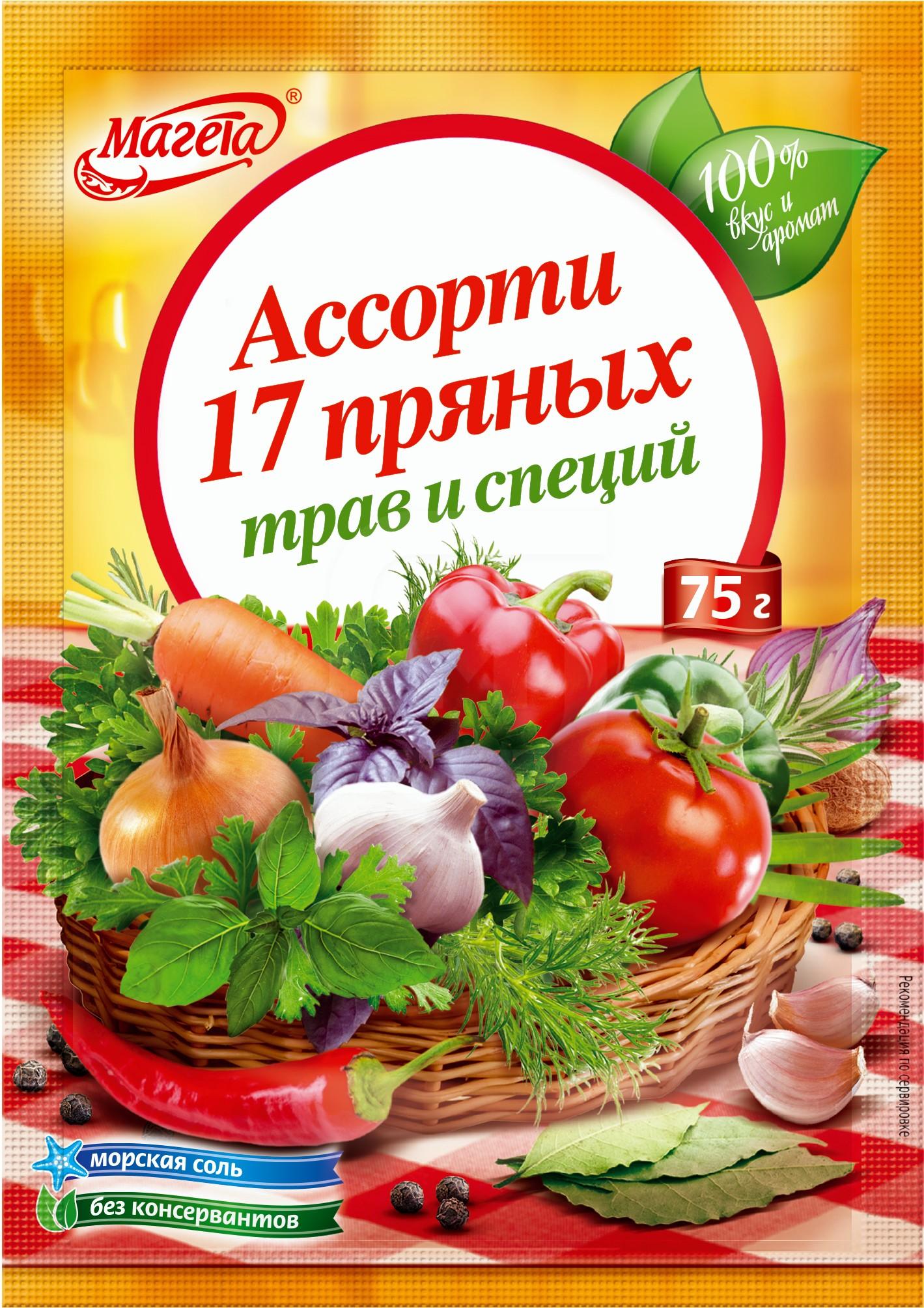 12 овощей и трав. Магета ассорти 17 пряных трав и специй, 75 г. Магета приправа ассорти 17. Приправа 17 пряных трав. Приправы в магните.