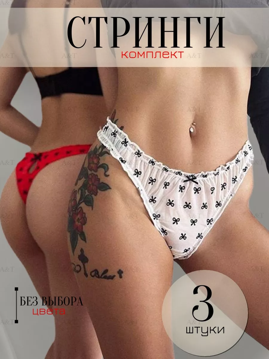 

Комплект трусов женских PERFECTLY YOU 2-wwq в ассортименте 48 RU, 3 шт., 2-wwq