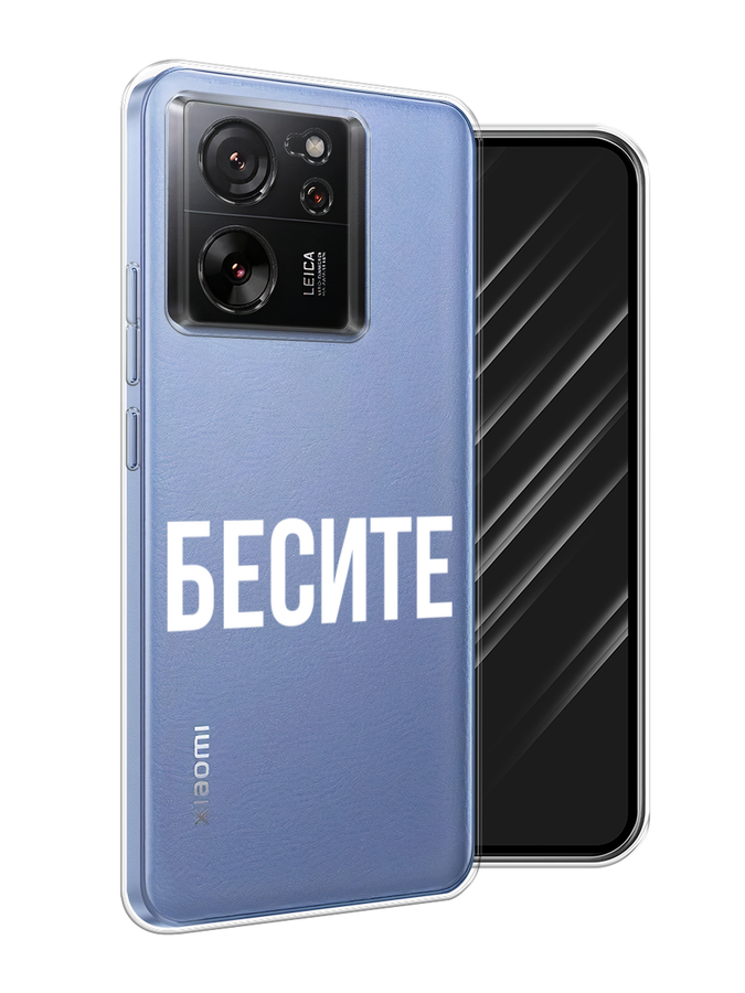 

Чехол Awog на Xiaomi 13T "Бесите", Прозрачный;бежевый;белый, 319850-1