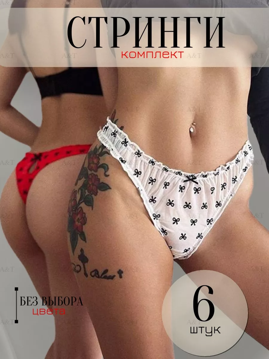 

Комплект трусов женских PERFECTLY YOU 1-wwq в ассортименте 48 RU, 6 шт., 1-wwq
