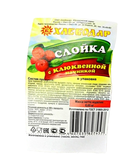 

Слойка Хлебодар с клюквенной начинкой 50 г
