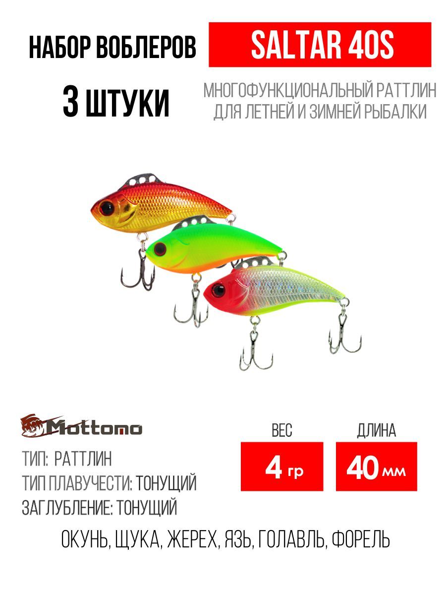 

Набор воблеров Mottomo Saltar 40S "3 в1" цв.mix-1, Saltar