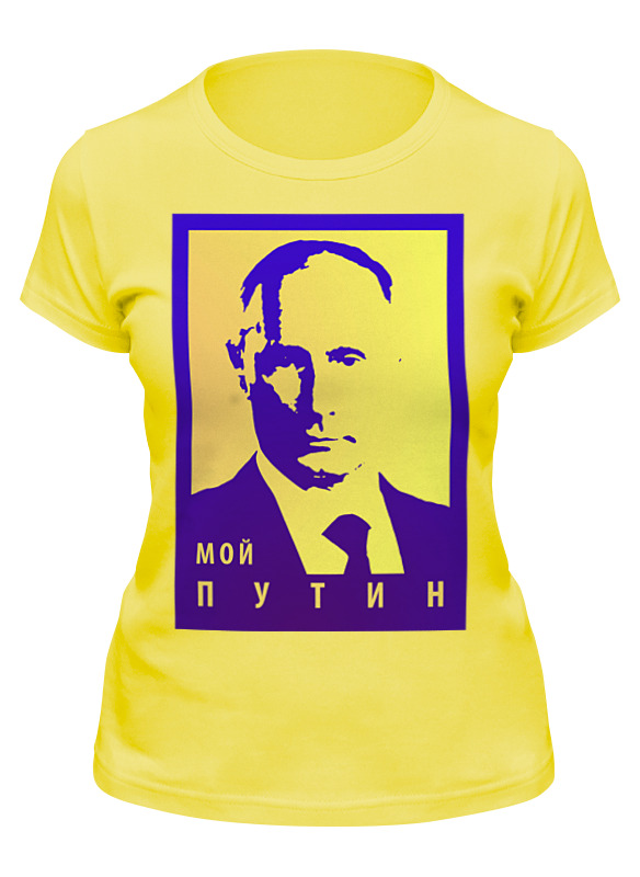 

Футболка женская Printio Мой путин желтая S, Мой путин