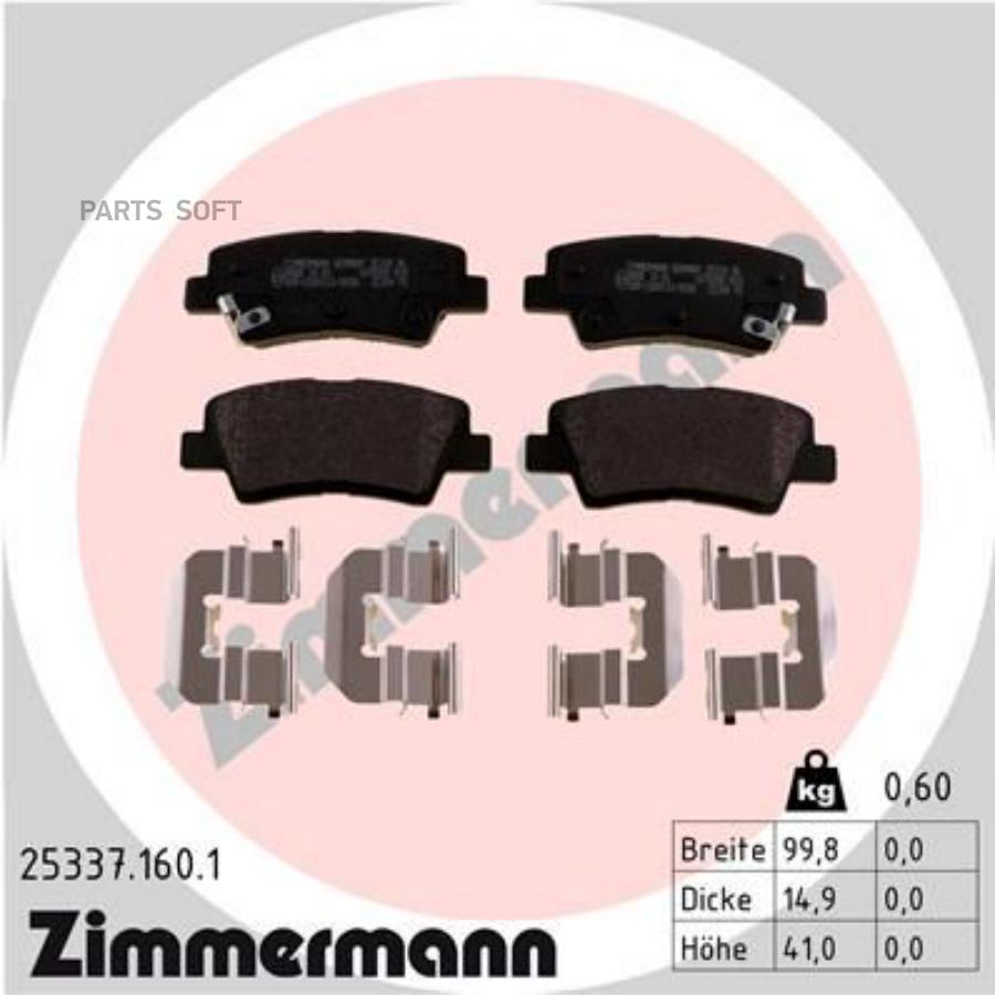 

Тормозные колодки ZIMMERMANN дисковые 253371601
