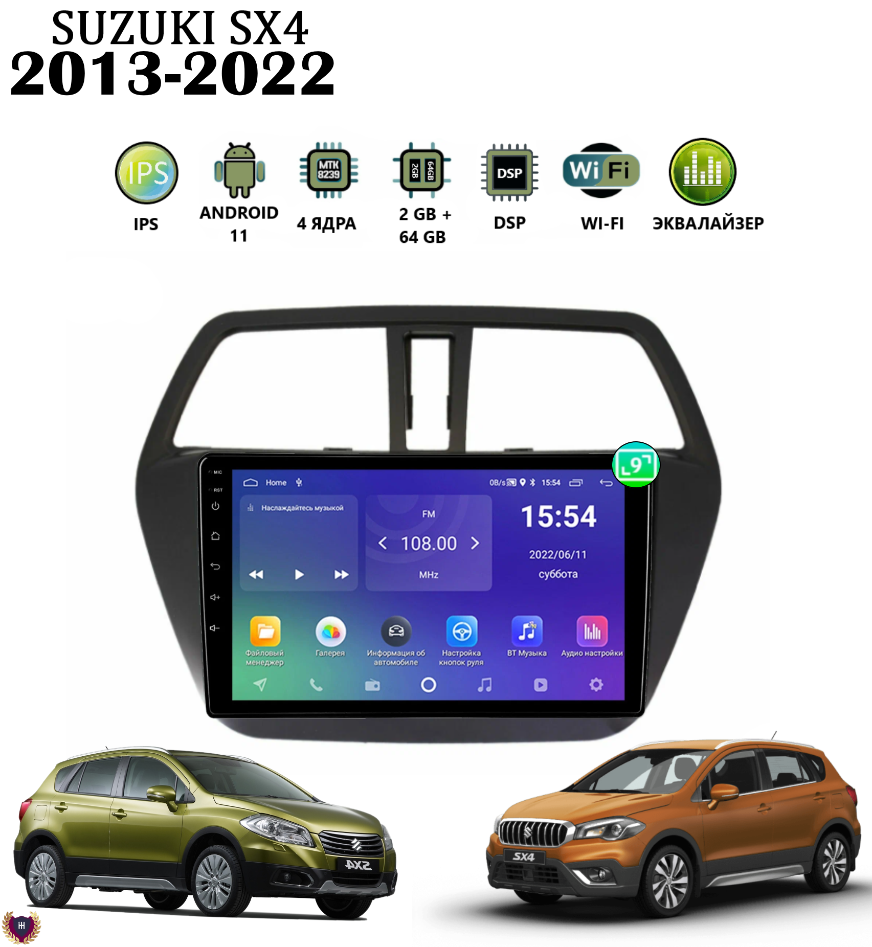 Автомагнитола Podofo для Suzuki SX4 2013-2022, Android 11, 2/64 GB, Bluetooth, WiFi, IPS