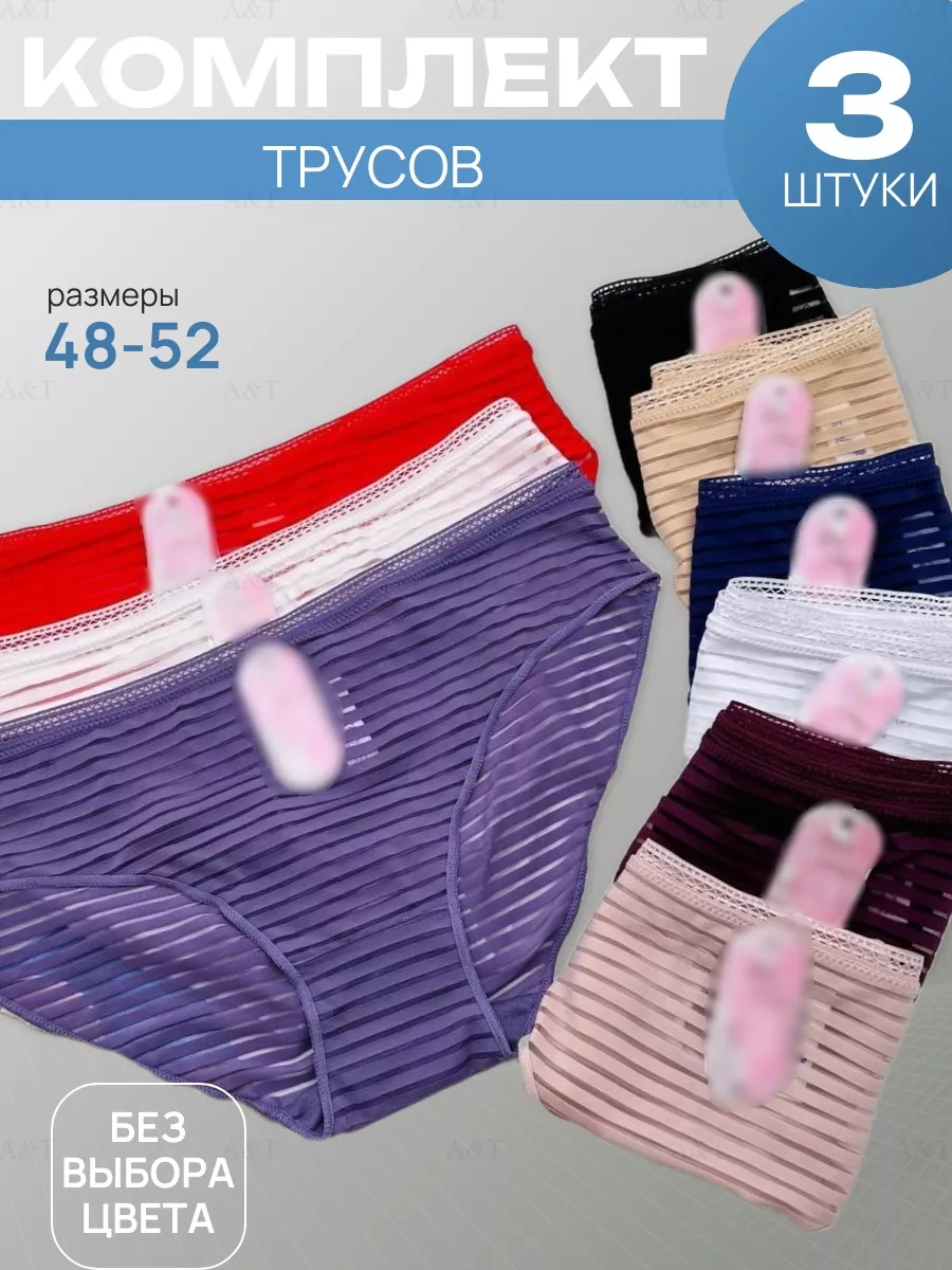 Комплект трусов женских PERFECTLY YOU 3-wwq в ассортименте 50 RU, 3 шт.